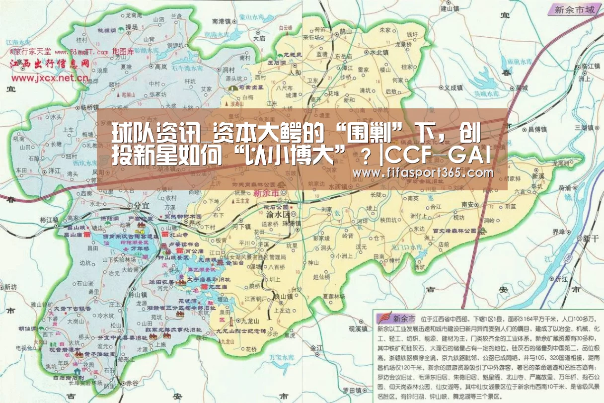 球队资讯_资本大鳄的“围剿”下,创投新星如何“以小博大”?|CCF-GAIR2017(图1) 世界杯
