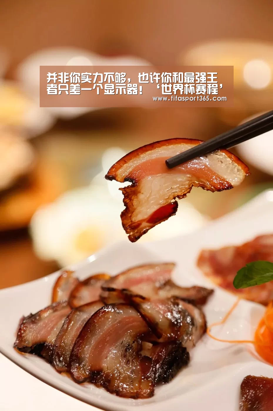 并非你实力不够,也许你和最强王者只差一个显示器!‘世界杯赛程’(图3) 赛事新闻