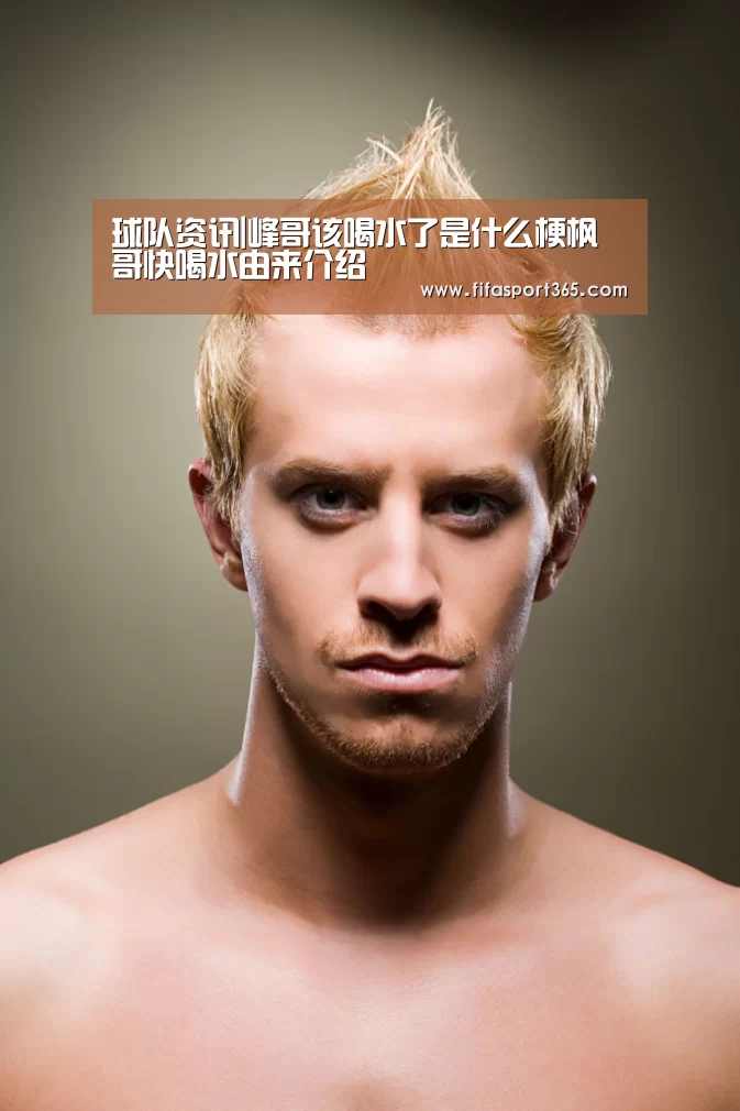 球队资讯