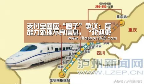 支付宝回应“圈子”争议:有能力处理不良信息,“欢迎更多行业合作伙伴”:世界杯赛程(图3) 球队资讯